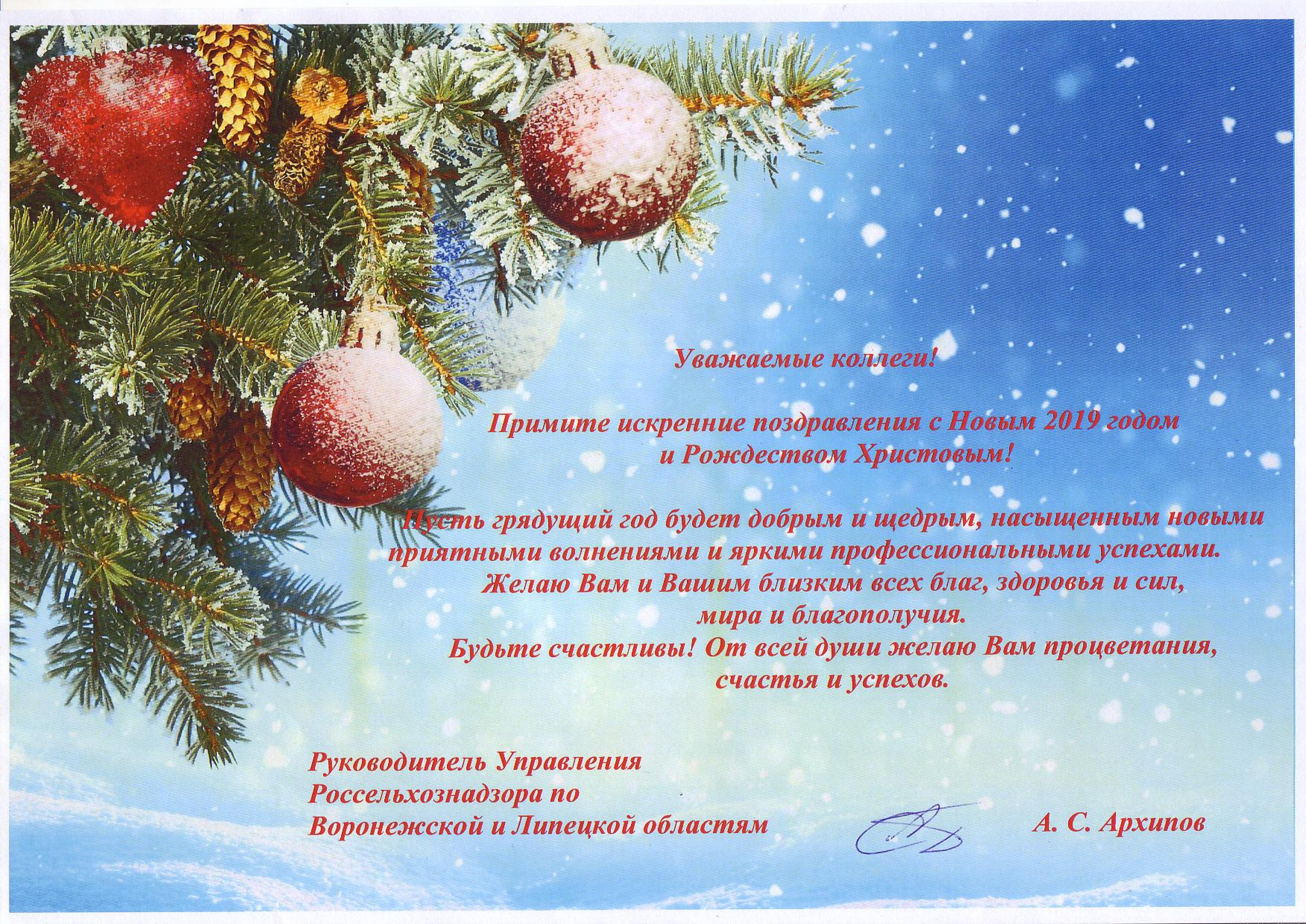 Поздравление Губернатора С Рождеством Христовым