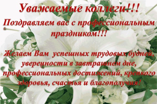 Поздравление с днем государственной службы Поздравление с днем государственной службы